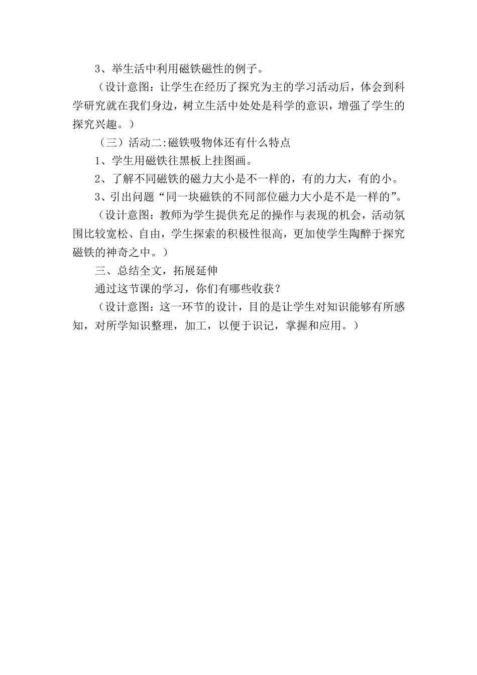 《磁铁玩具》_第2页