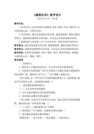 《磁铁玩具》
