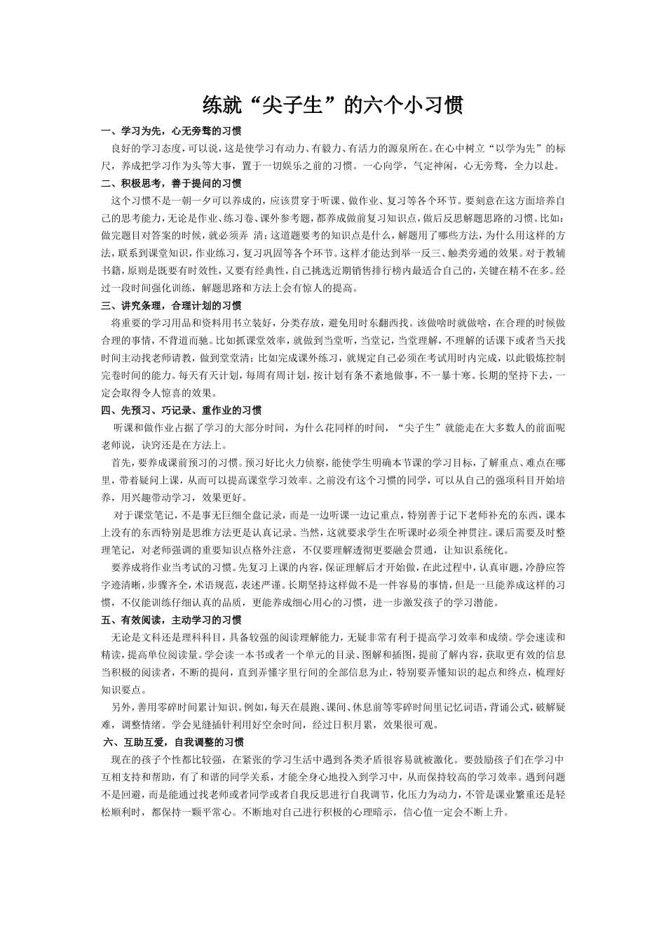 练就尖子生的习惯_第1页