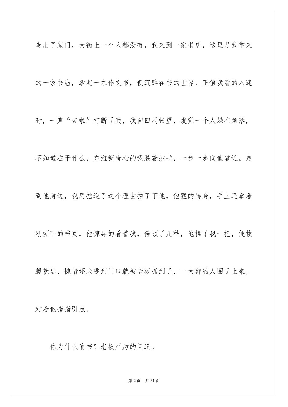 2024学会宽容的初中作文_第2页