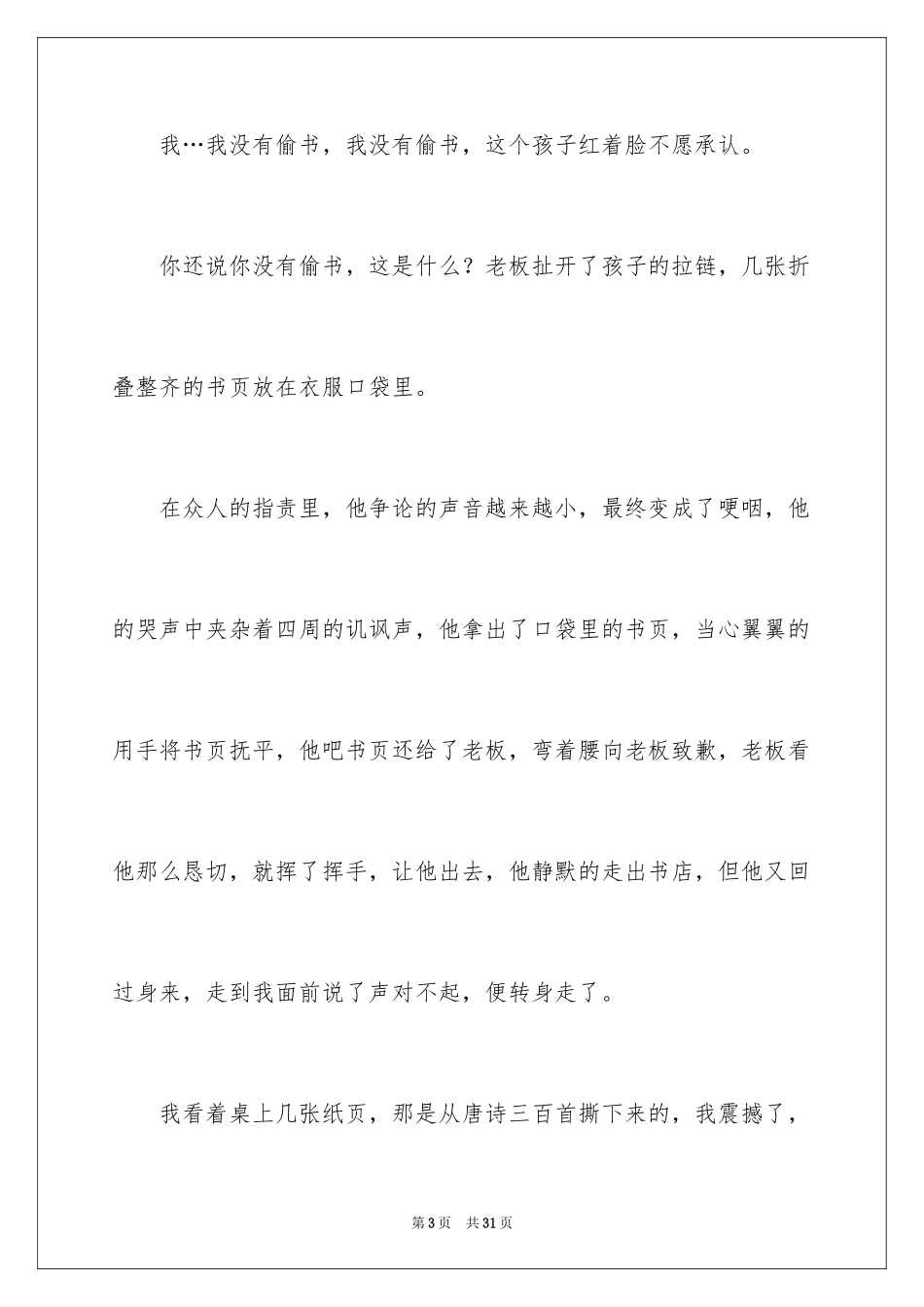 2024学会宽容的初中作文_第3页