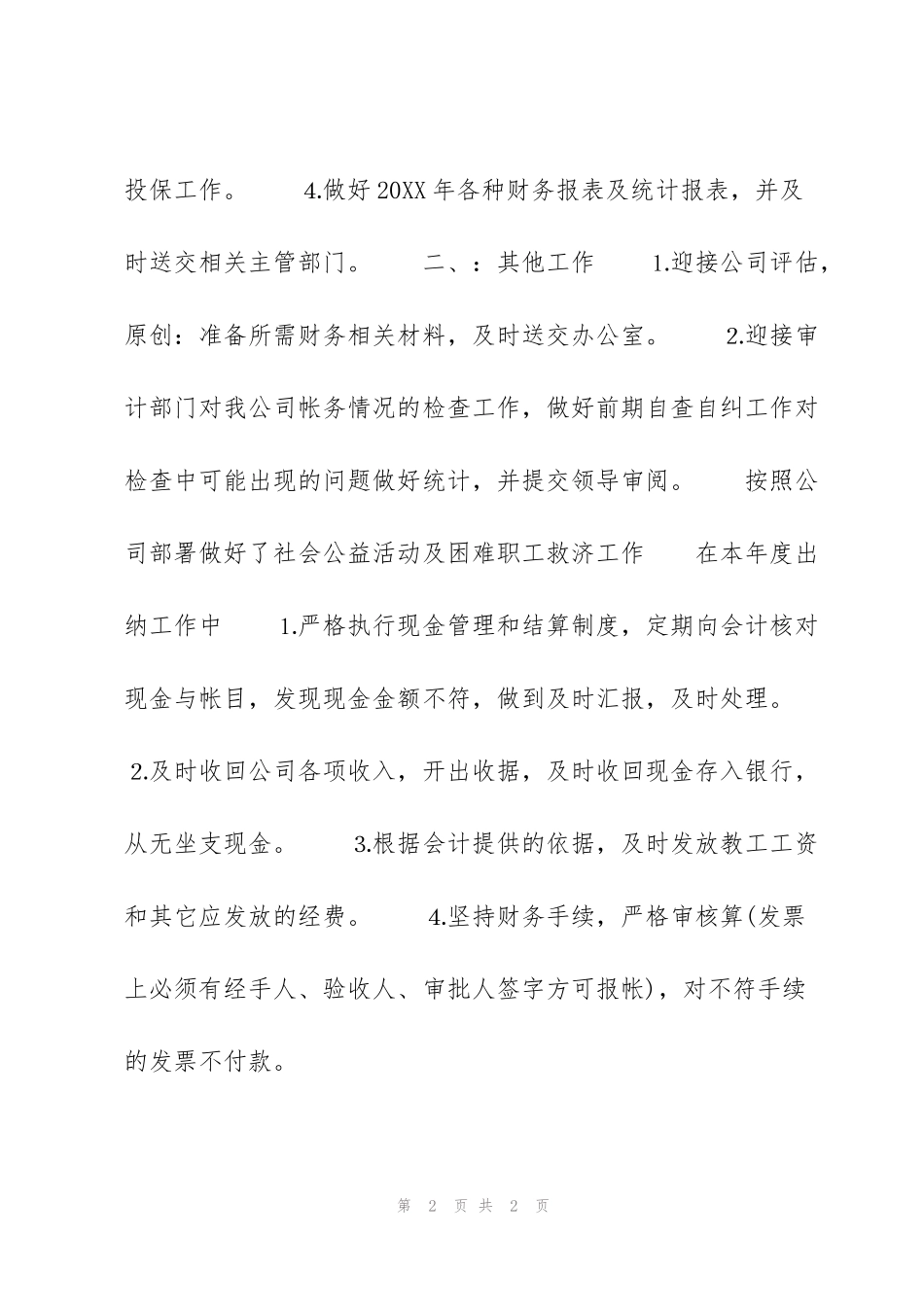 酒店出纳年度工作总结400字_第2页