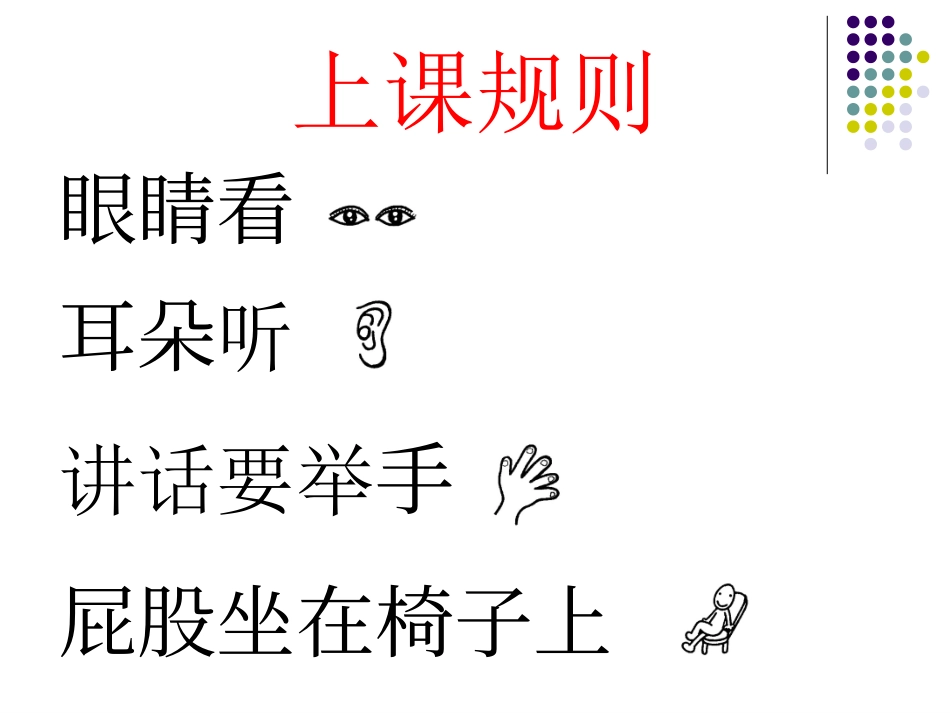 教室安全我知道（第一节）_第2页