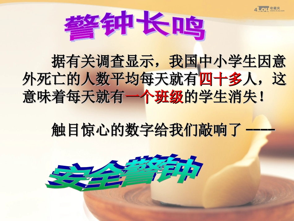 教室安全我知道（第一节）_第3页