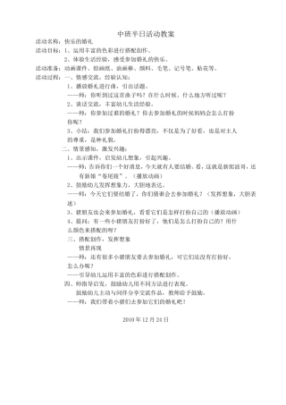 快乐的婚礼（盛爱琼）
