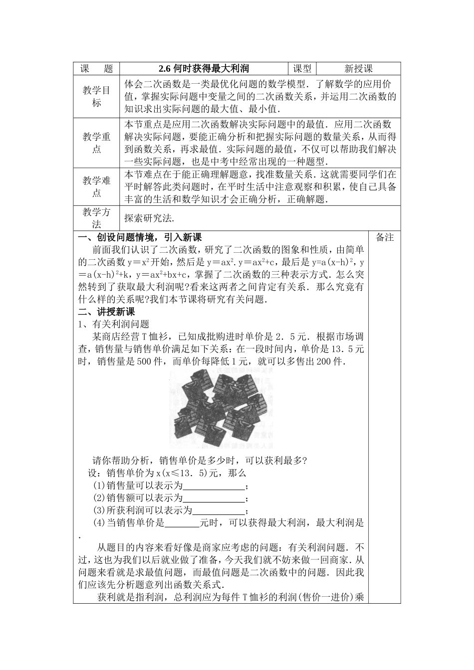 北师大版初中九年级下26何时获得最大利润教案_第1页