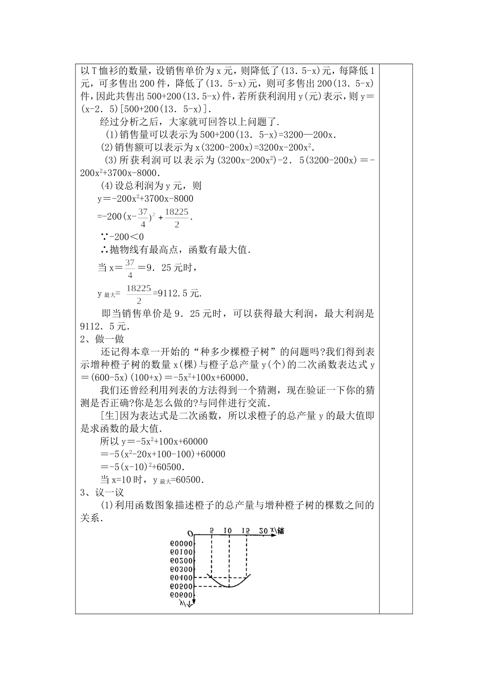 北师大版初中九年级下26何时获得最大利润教案_第2页