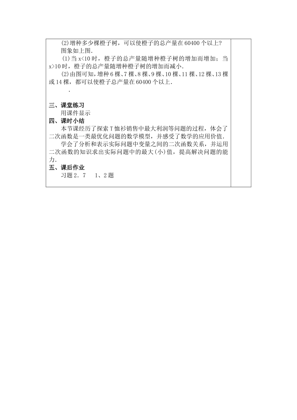 北师大版初中九年级下26何时获得最大利润教案_第3页