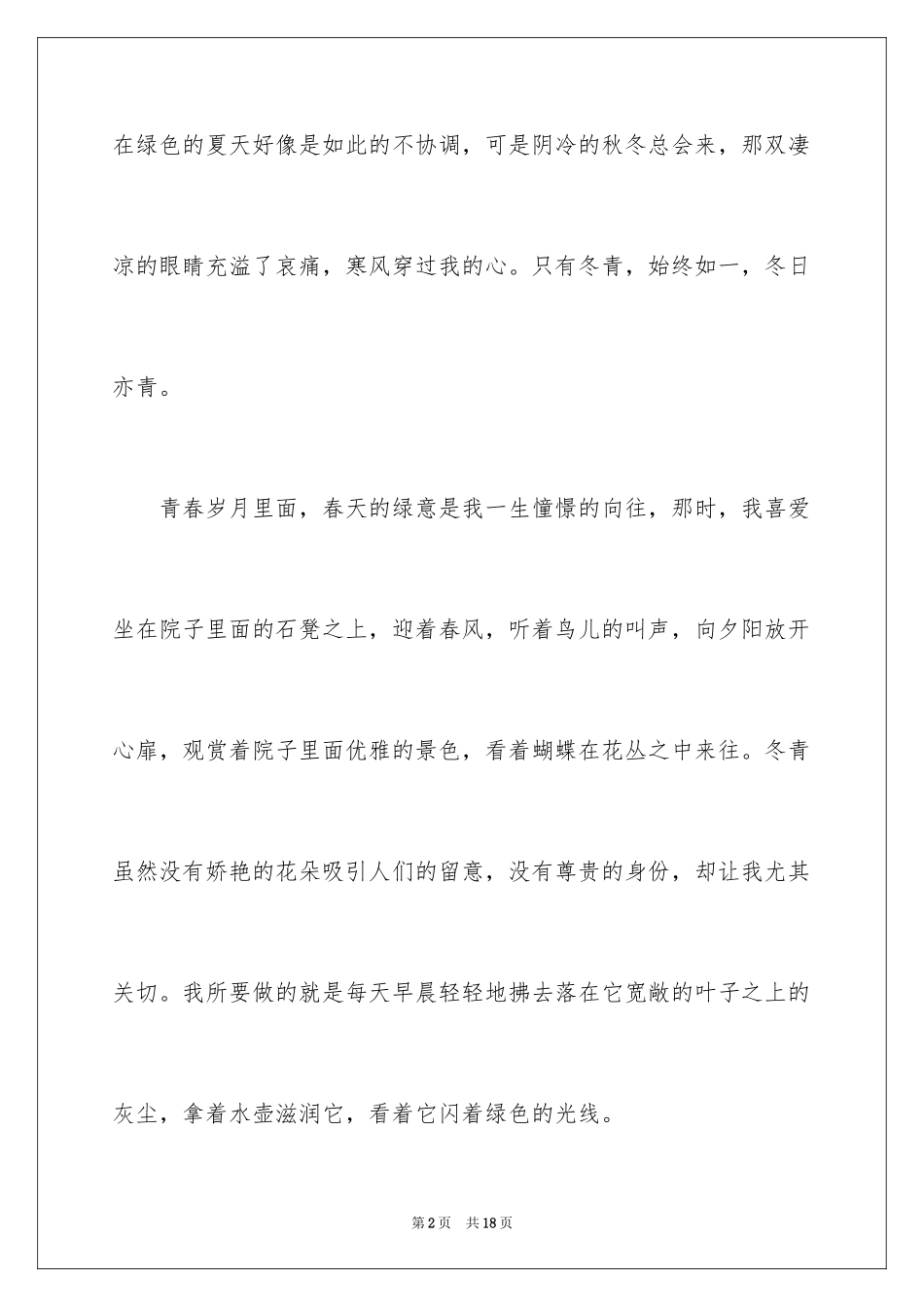 2024写冬青的作文_59_第2页
