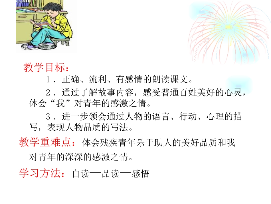 《别饿坏了那匹马》课件 (2)_第2页
