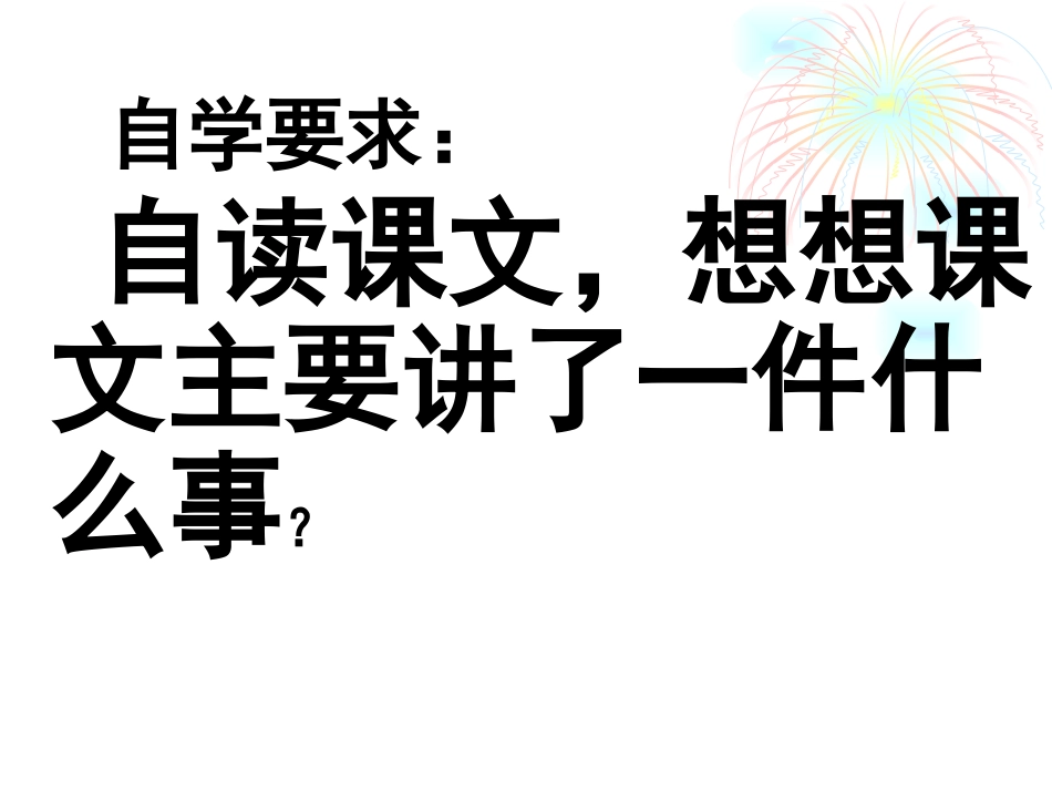 《别饿坏了那匹马》课件 (2)_第3页