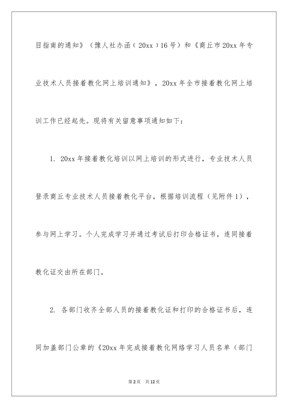 2024培训通知_79_第2页