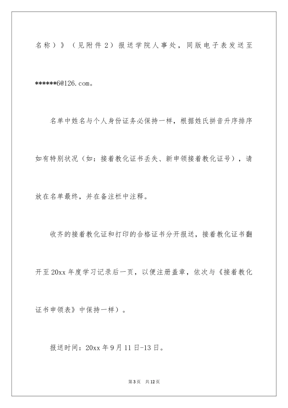 2024培训通知_79_第3页