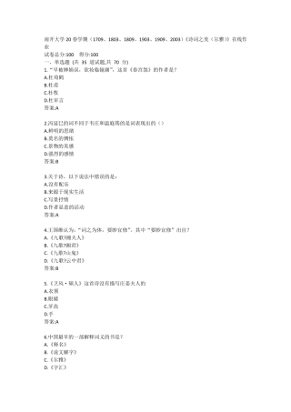 南开大学20春学期(1709、1803、1809、1903、1909、2003)《诗词之美精品