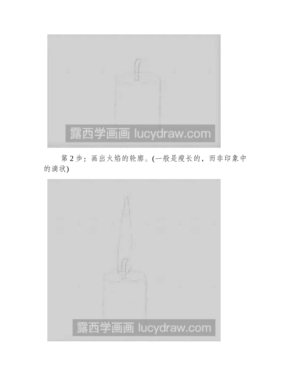 零基础素描教程，如何画一支蜡烛_素描教程1_第2页