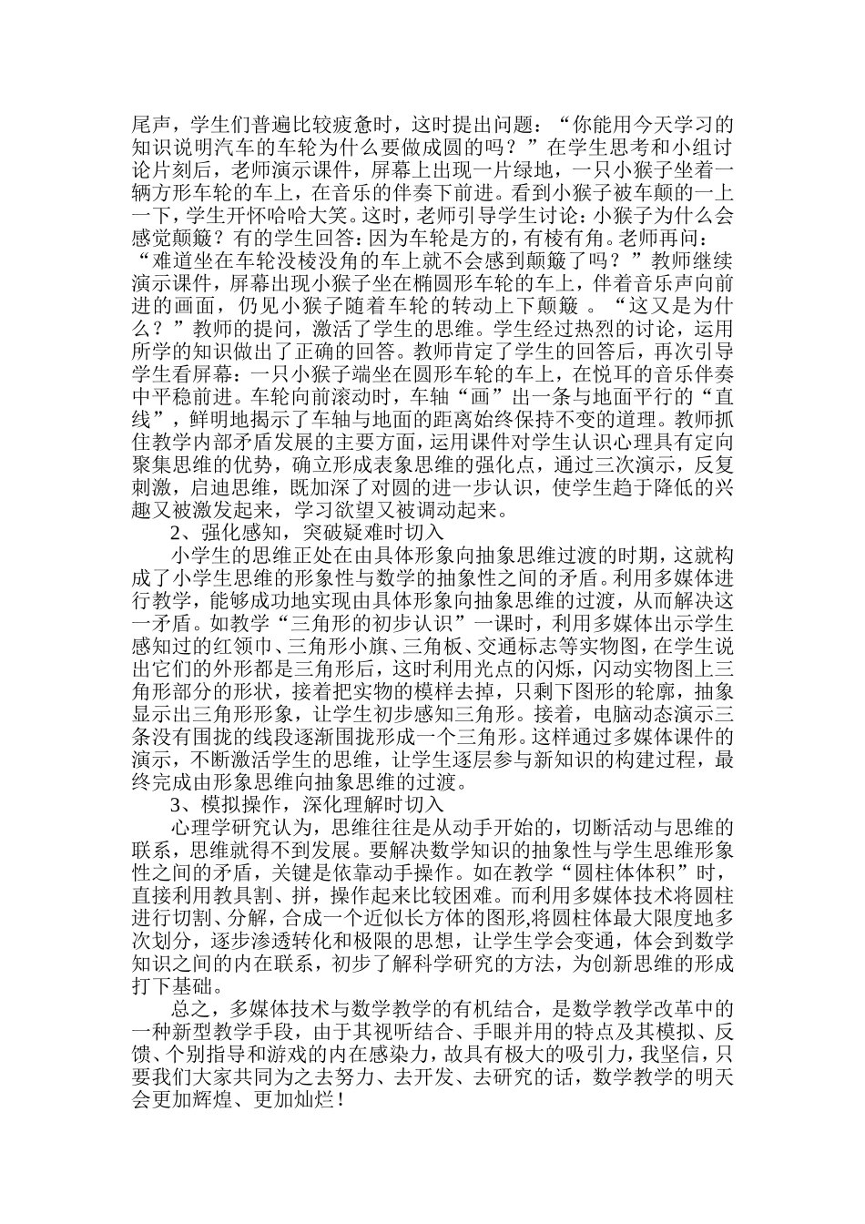 运用现代媒体提高数学课堂教学效率_第2页