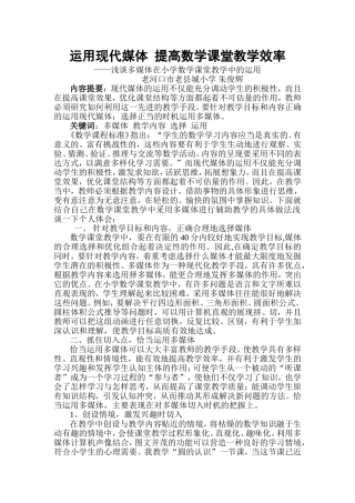 运用现代媒体提高数学课堂教学效率