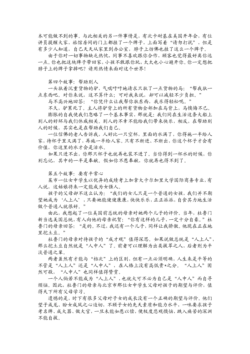 班主任在新学期第一次班会上的讲话_第2页