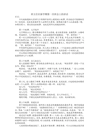 班主任在新学期第一次班会上的讲话