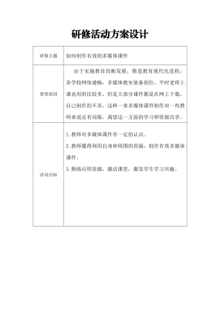 如何制作有效的多媒体课件案设计