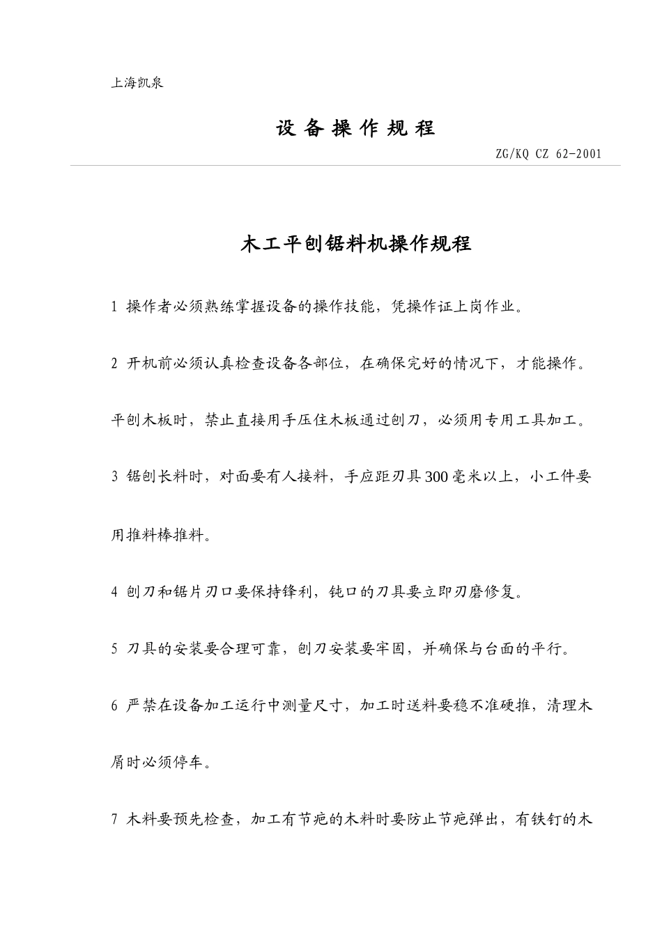 设备操作规程汇编(DOC 46页)_第1页
