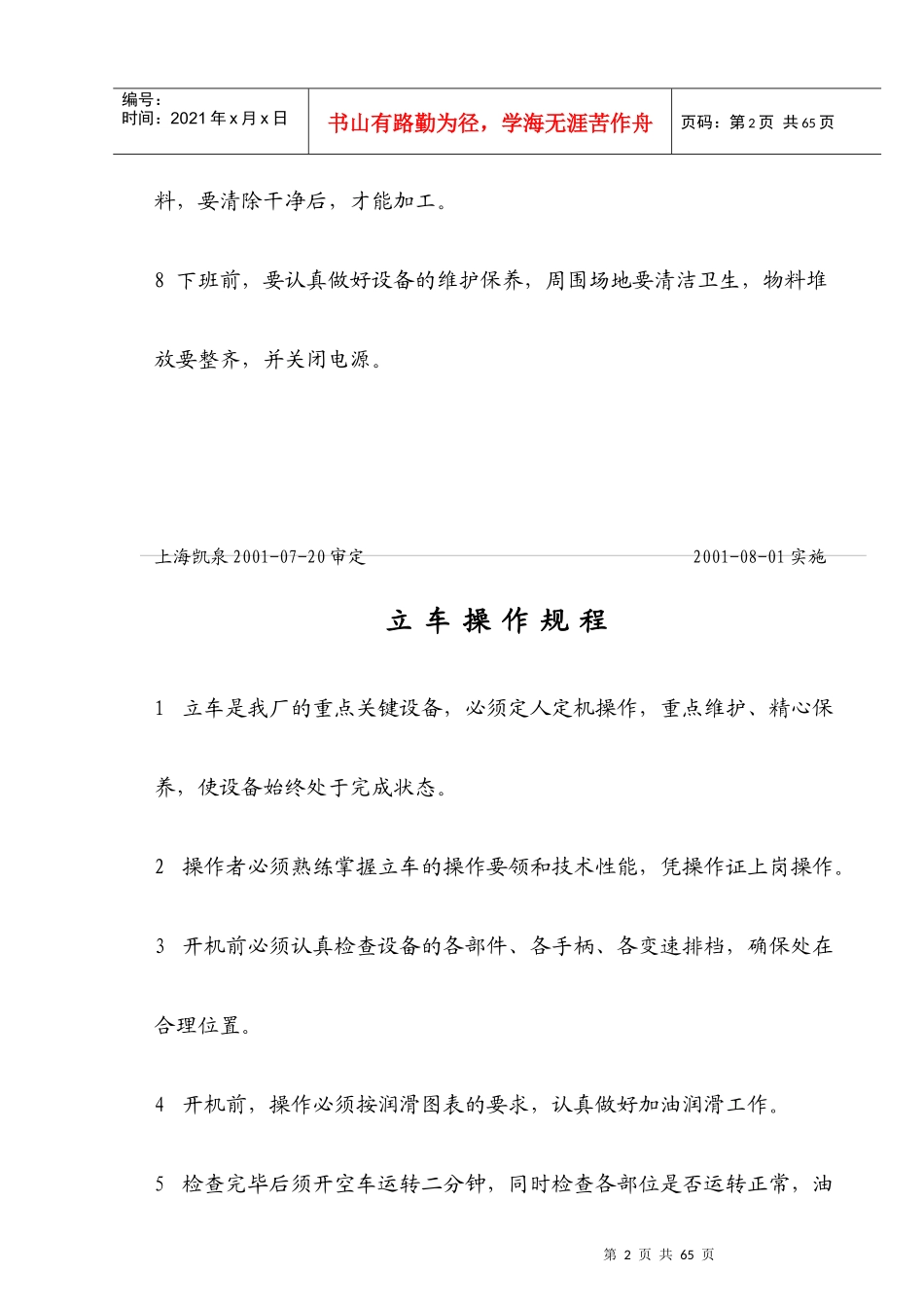 设备操作规程汇编(DOC 46页)_第2页