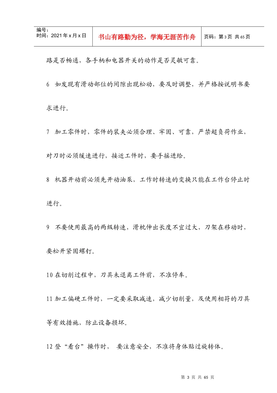 设备操作规程汇编(DOC 46页)_第3页