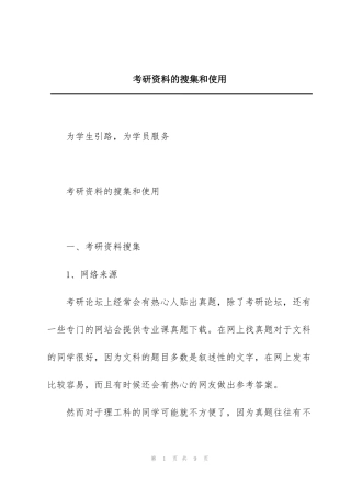 考研资料的搜集和使用