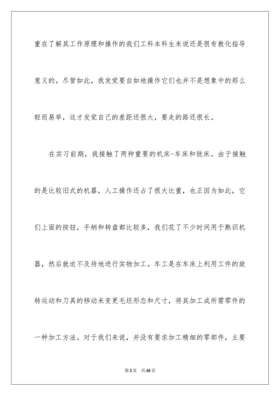 2024化工实习心得体会_16_第3页