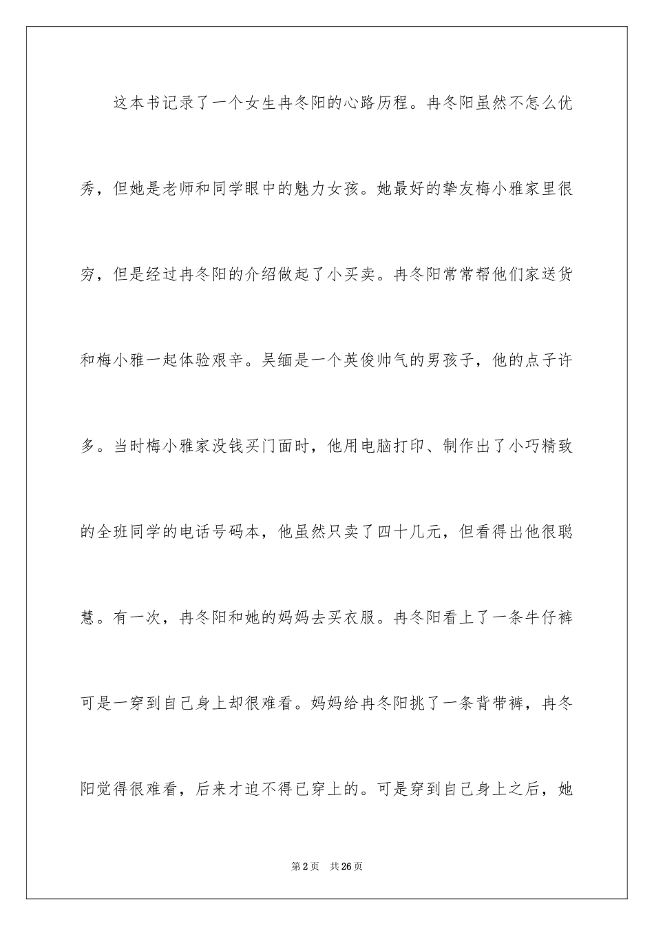 2024女生日记读后感_10_第2页