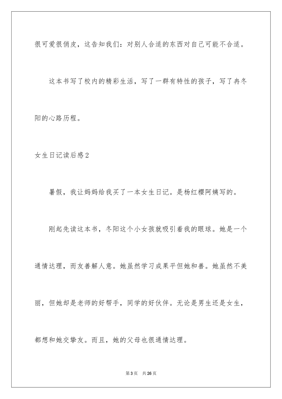2024女生日记读后感_10_第3页