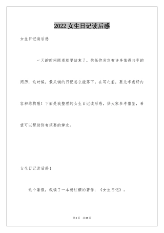 2024女生日记读后感_10