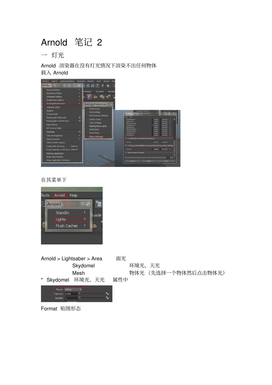 Arnold笔记A灯光与每物体属性_第1页