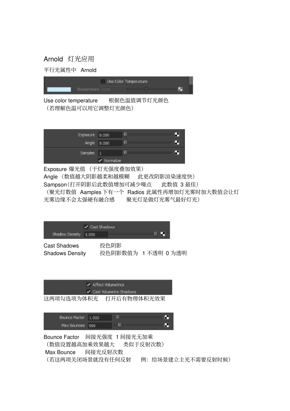 Arnold笔记A灯光与每物体属性_第2页