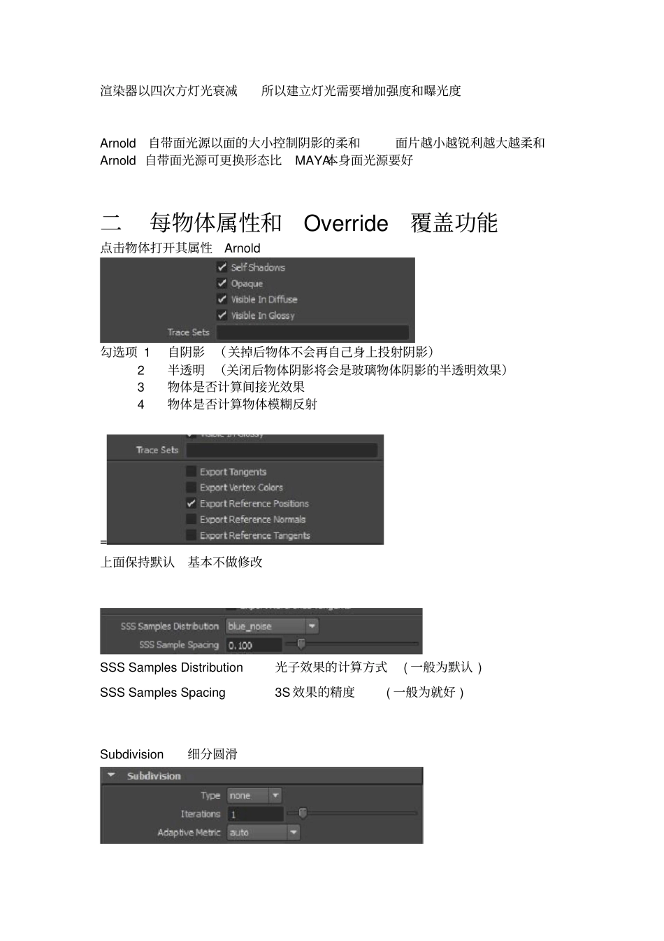 Arnold笔记A灯光与每物体属性_第3页