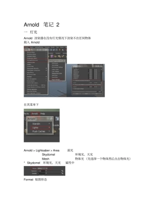 Arnold笔记A灯光与每物体属性