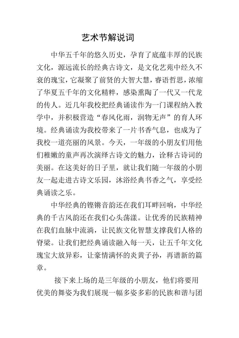 中华五千年的悠久历史_第1页
