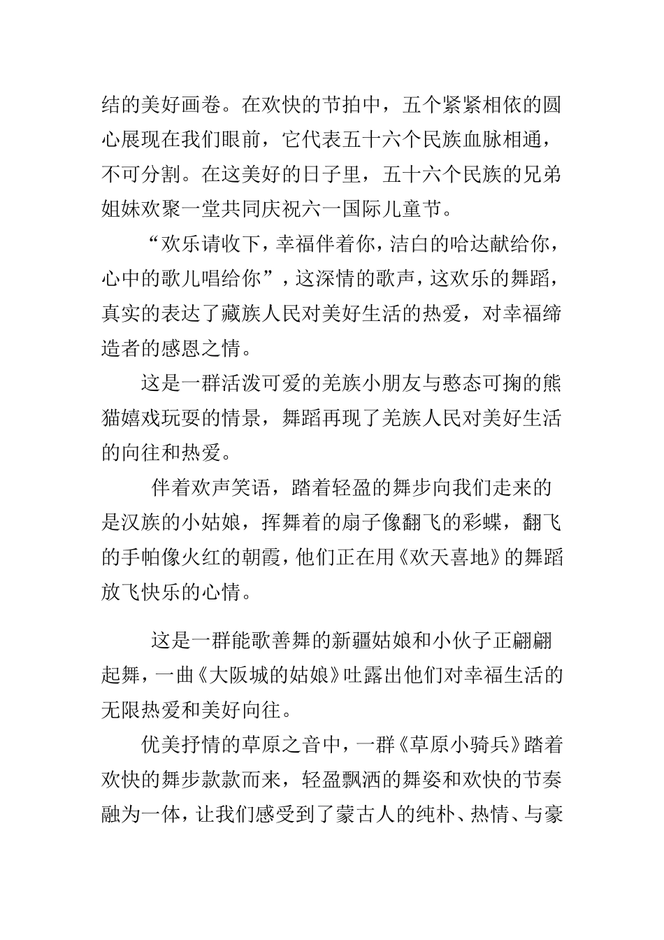 中华五千年的悠久历史_第2页