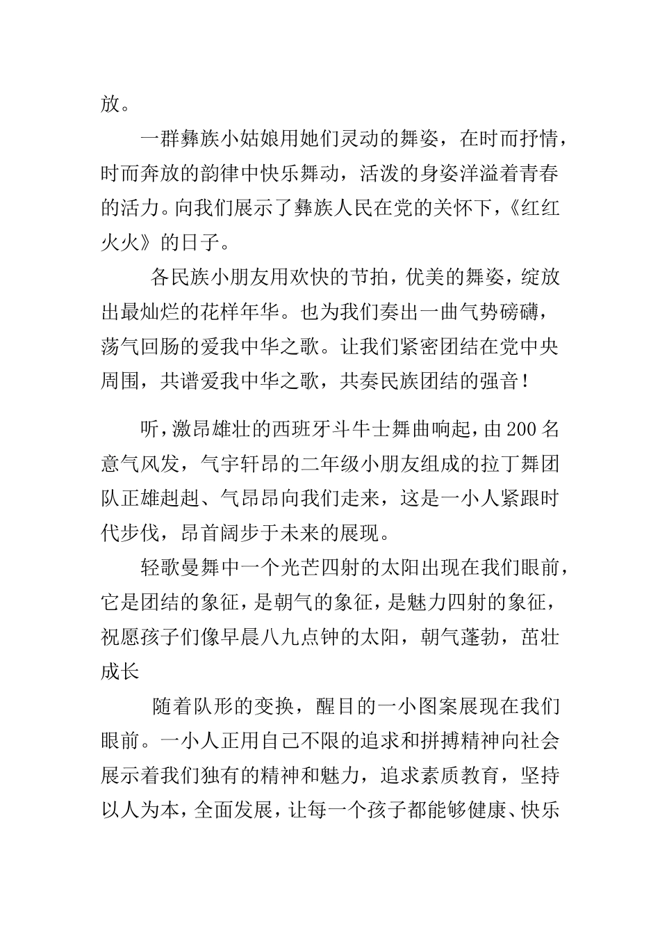 中华五千年的悠久历史_第3页