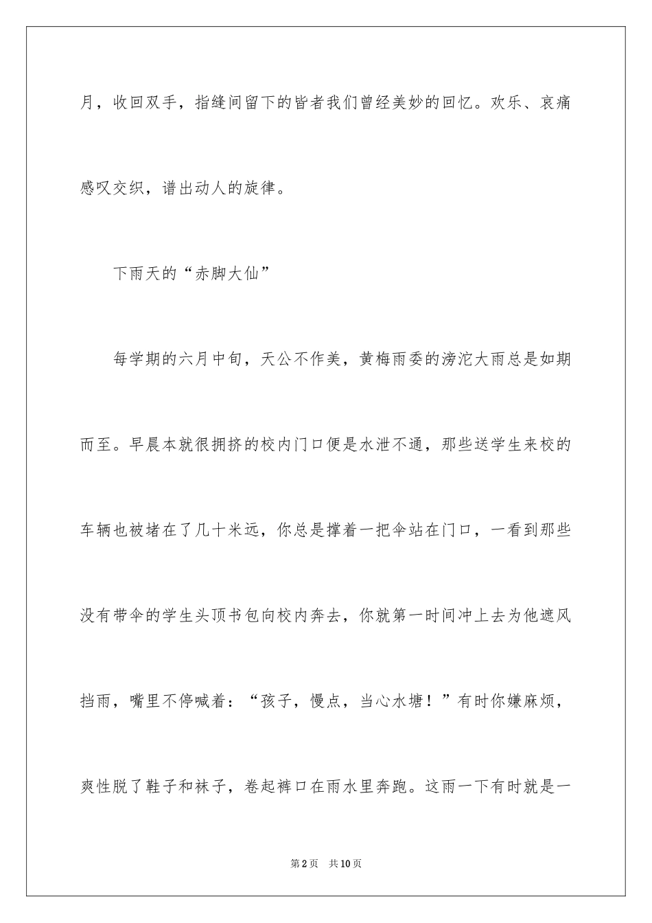 2024你在我心里记叙文_第2页