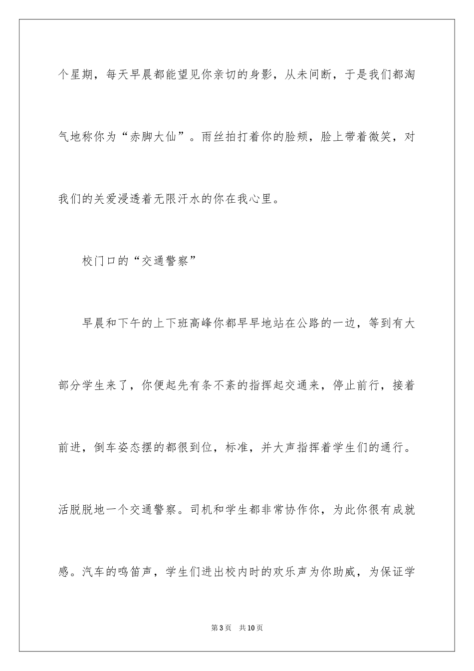 2024你在我心里记叙文_第3页