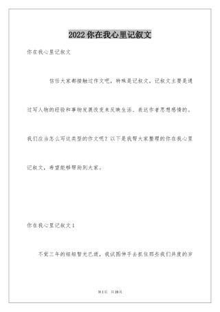 2024你在我心里记叙文