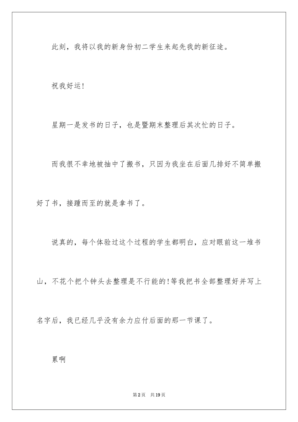 2024初二开学周记_30_第2页