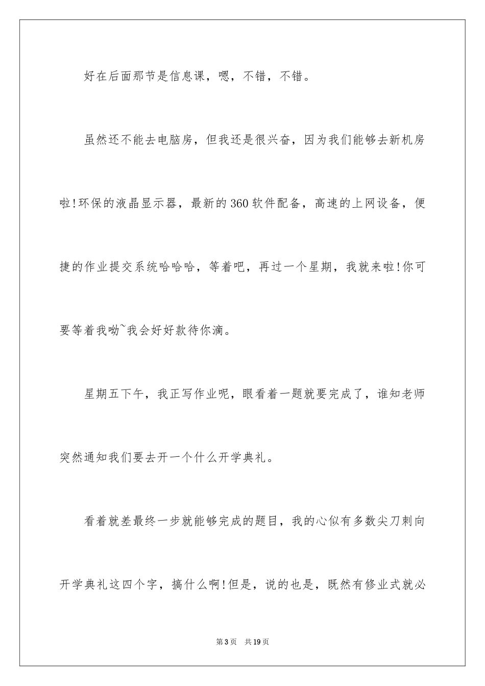 2024初二开学周记_30_第3页