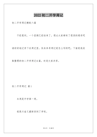 2024初二开学周记_30