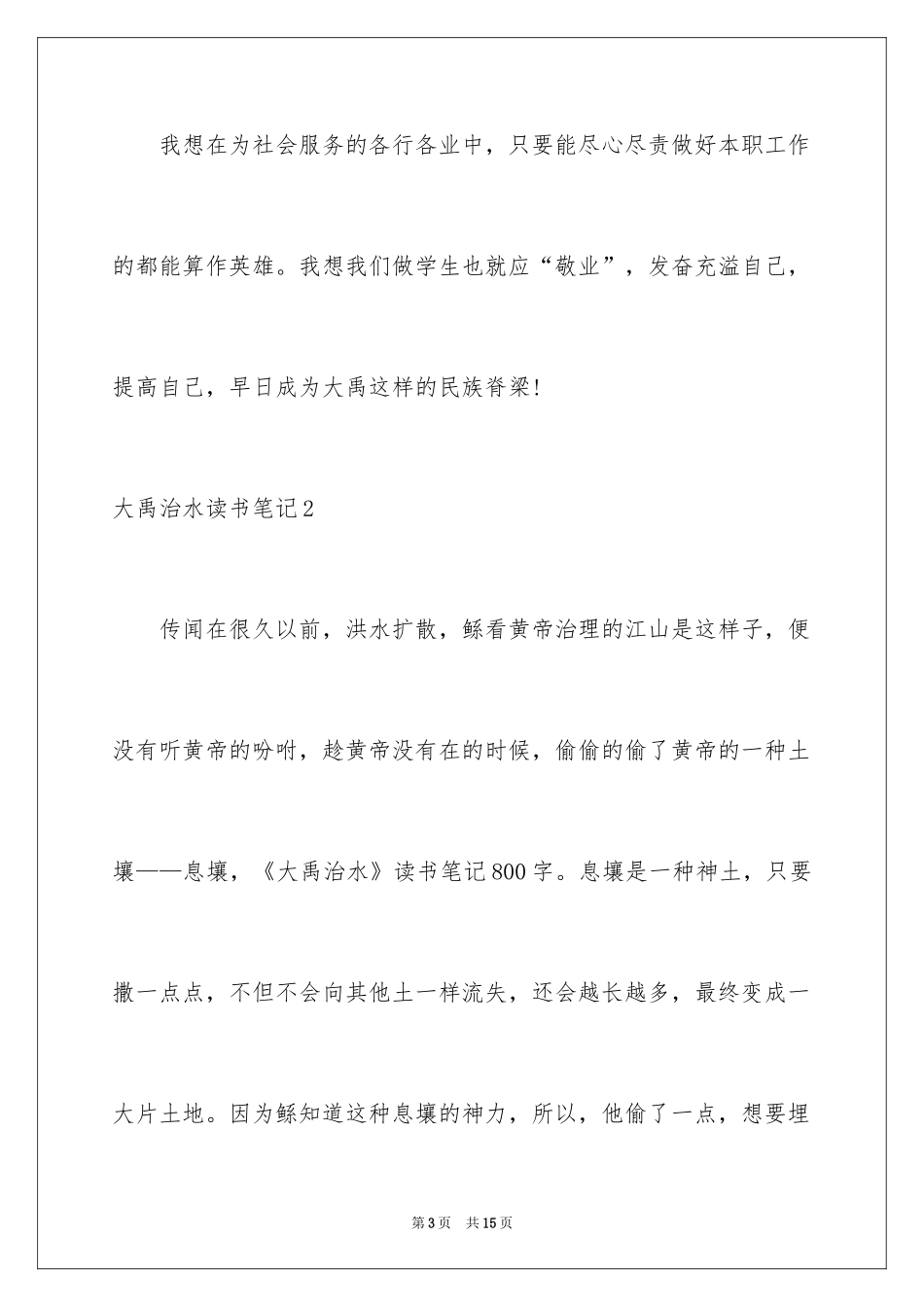 2024大禹治水读书笔记_1_第3页