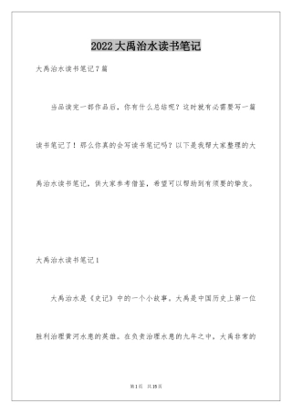 2024大禹治水读书笔记_1