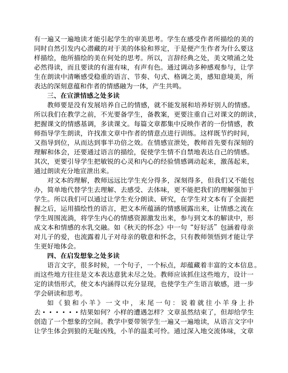 唯有本色才是真(骆台小学本色语文课题论文)[1]_第2页