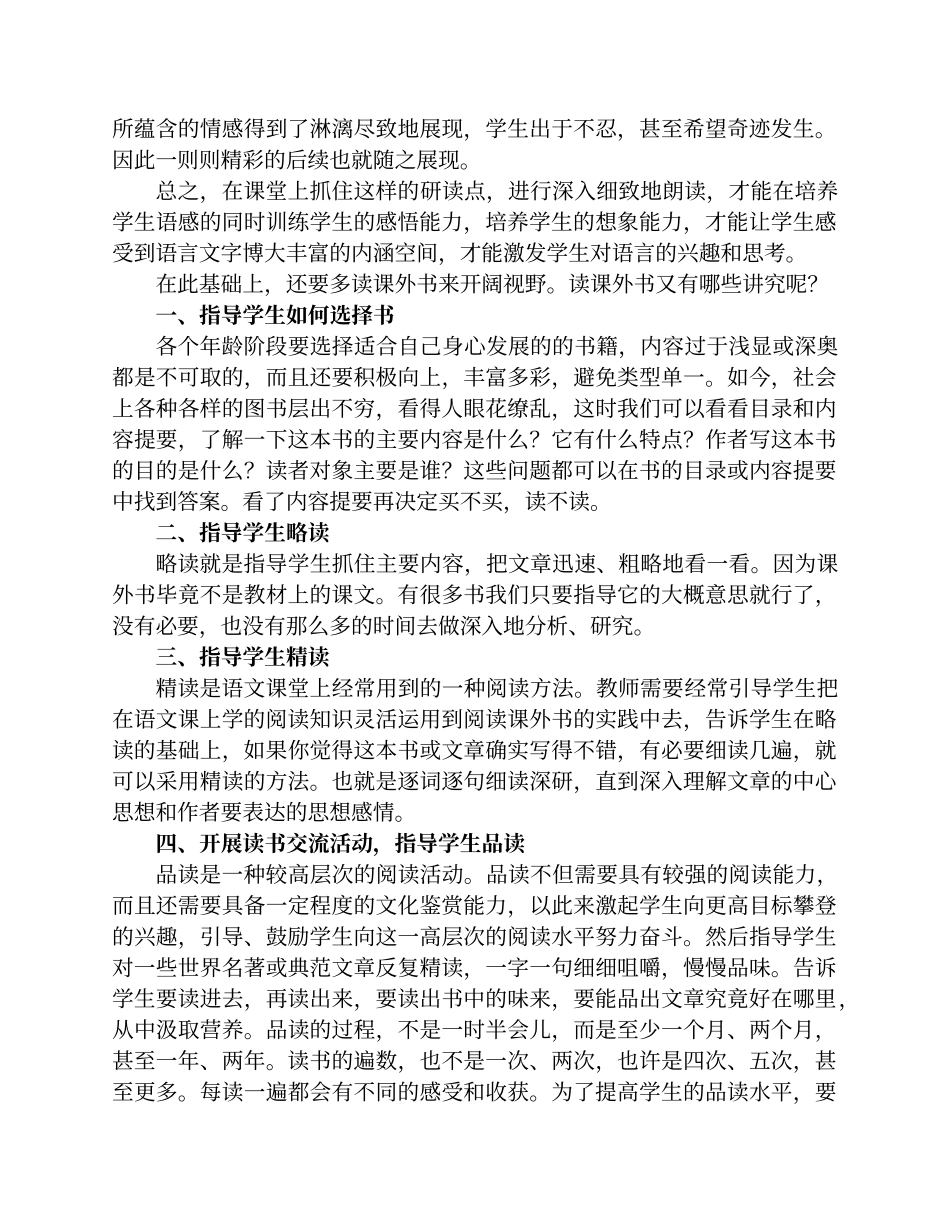 唯有本色才是真(骆台小学本色语文课题论文)[1]_第3页