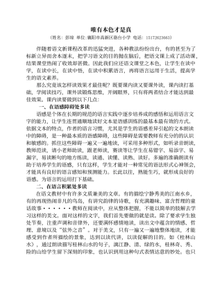 唯有本色才是真(骆台小学本色语文课题论文)[1]
